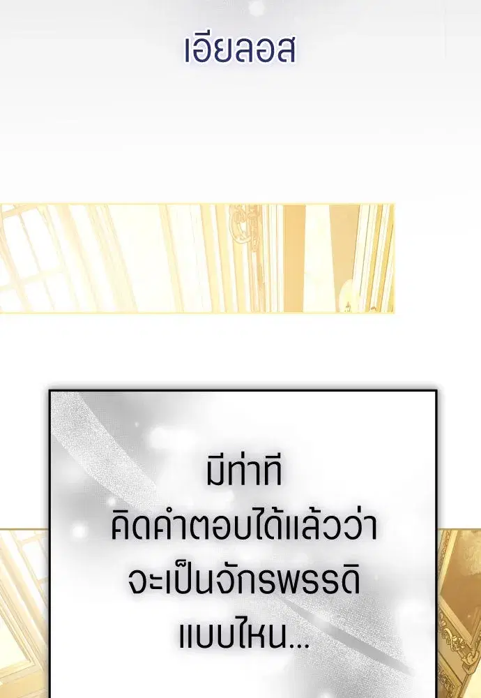 Your Throne ตอนที่ 227 หน้า 40