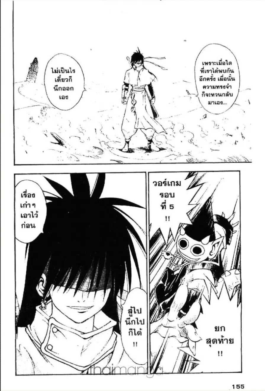 MÄR ตอนที่ 106 หน้า 3