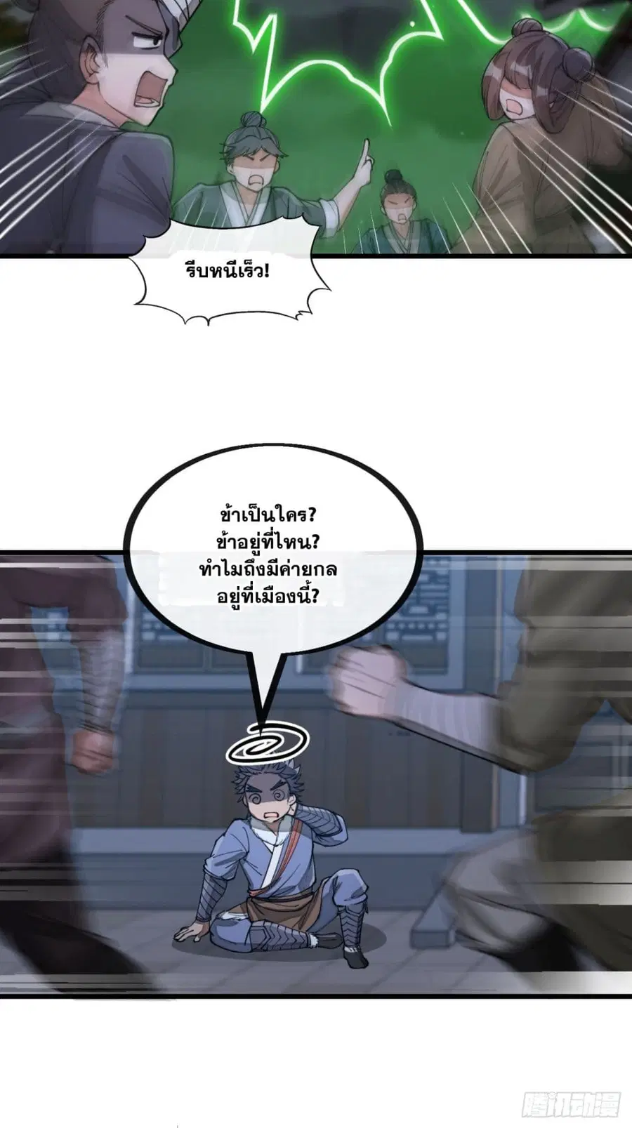 I’m Really Not the Son of Luck ตอนที่ 137 หน้า 15