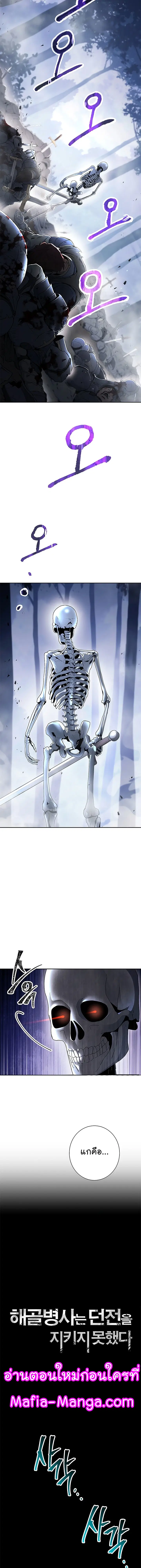 Skeleton Soldier ตอนที่ 125 หน้า 4