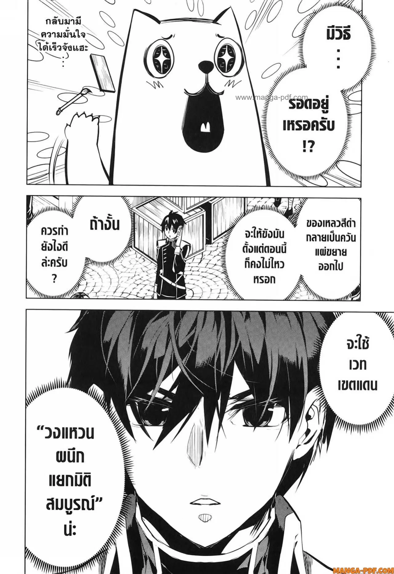 Tensei Kenja no Isekai Life ตอนที่ 68 หน้า 36