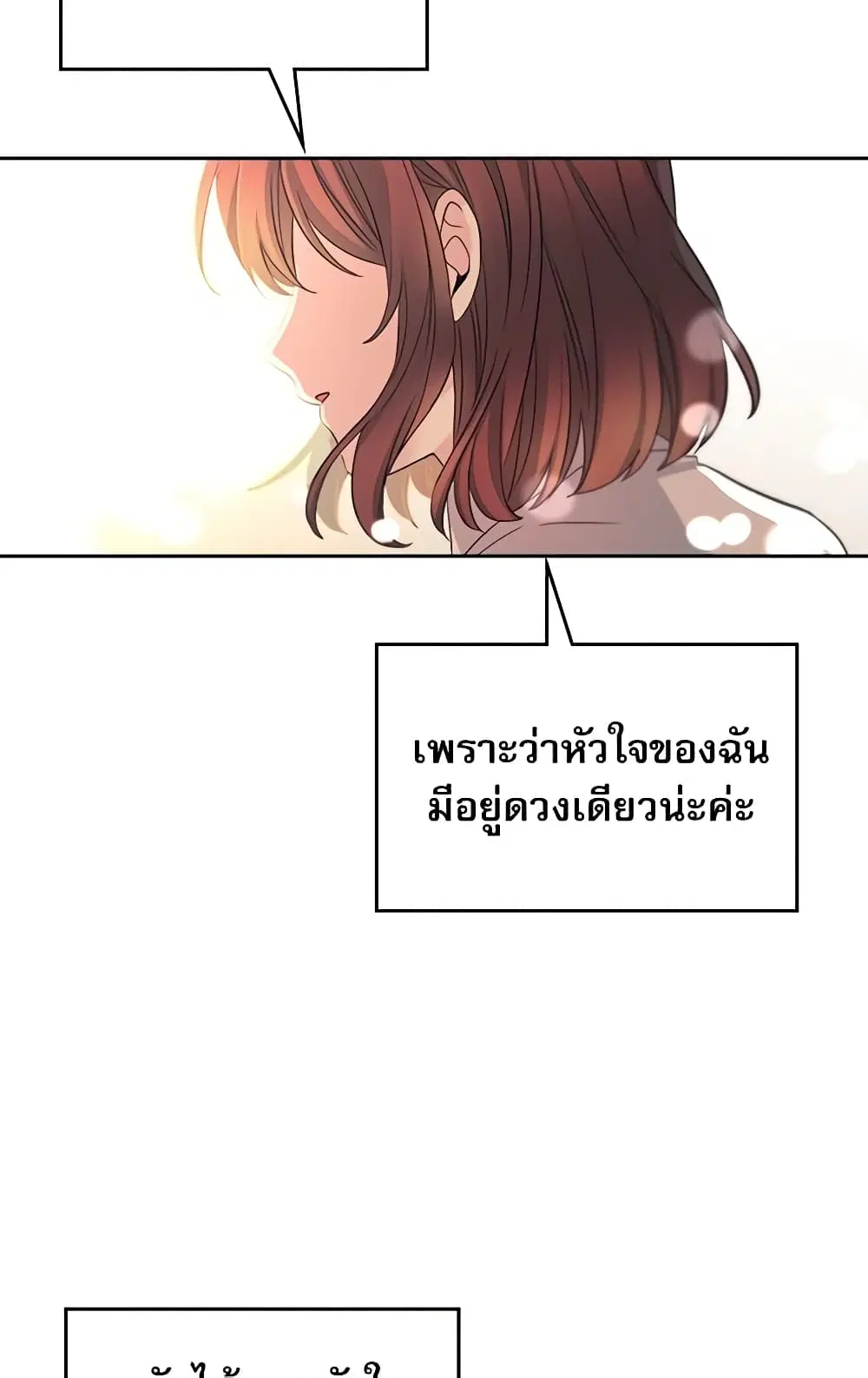 My Life as an Internet Novel ตอนที่ 79 หน้า 23