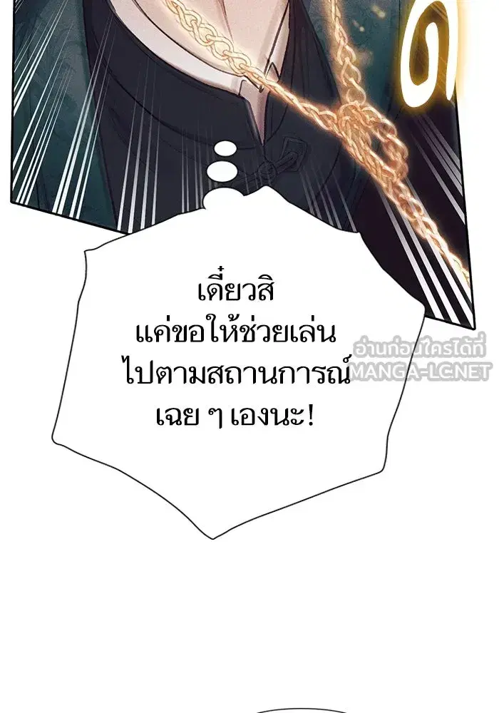 The S-Classes That I Raised (My S-Class Hunters) ตอนที่ 115 หน้า 78