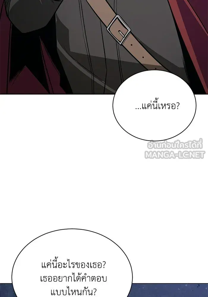The Lazy Lord Masters the Sword ตอนที่ 133 หน้า 24