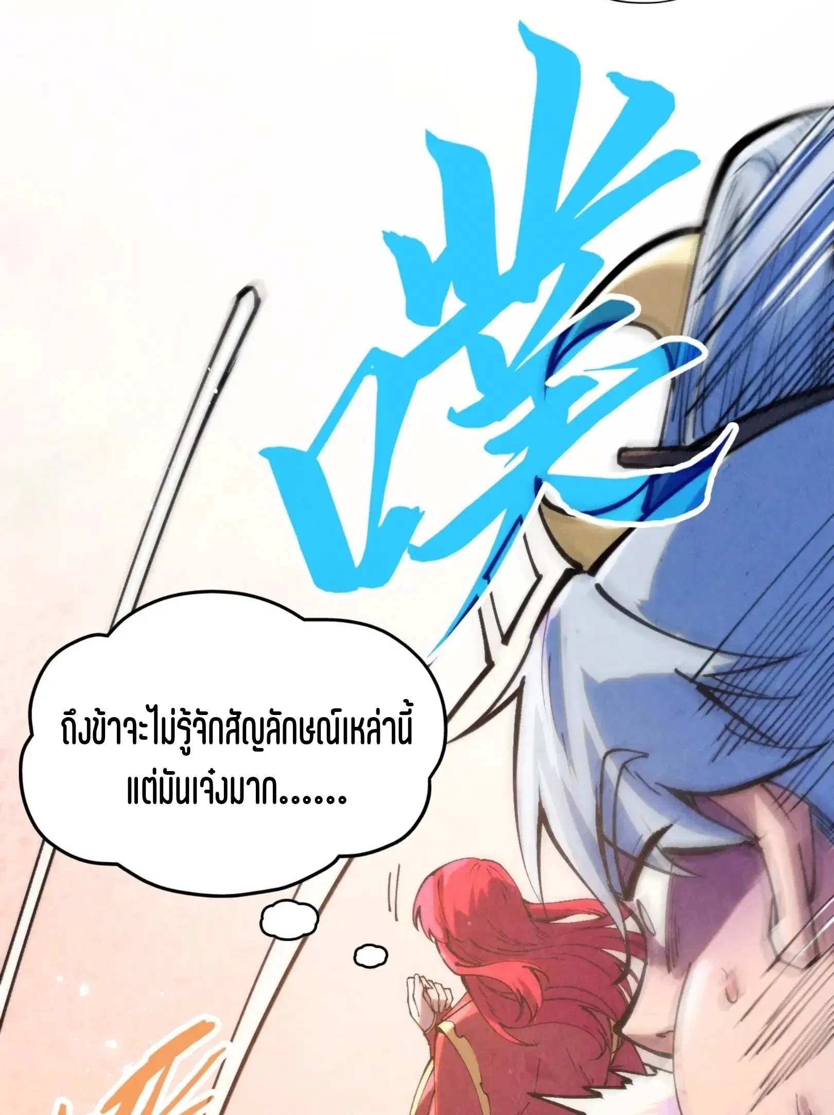 The Eternal Supreme ตอนที่ 257 หน้า 44