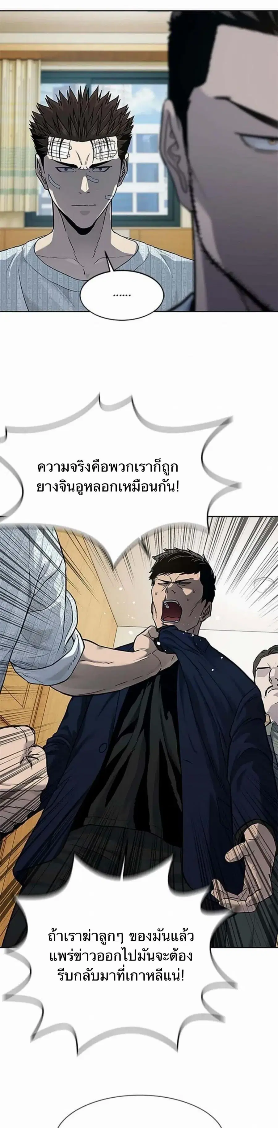 God of Blackfield ตอนที่ 203 หน้า 4