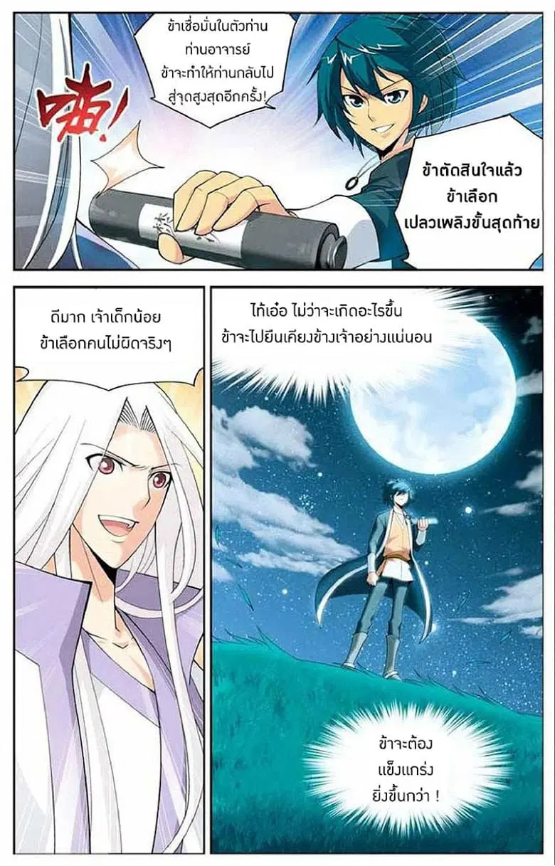 Doupo Cangqiong ตอนที่ 14 หน้า 16