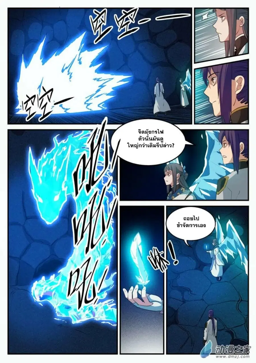 Bailian Chengshen ตอนที่ 108 หน้า 14