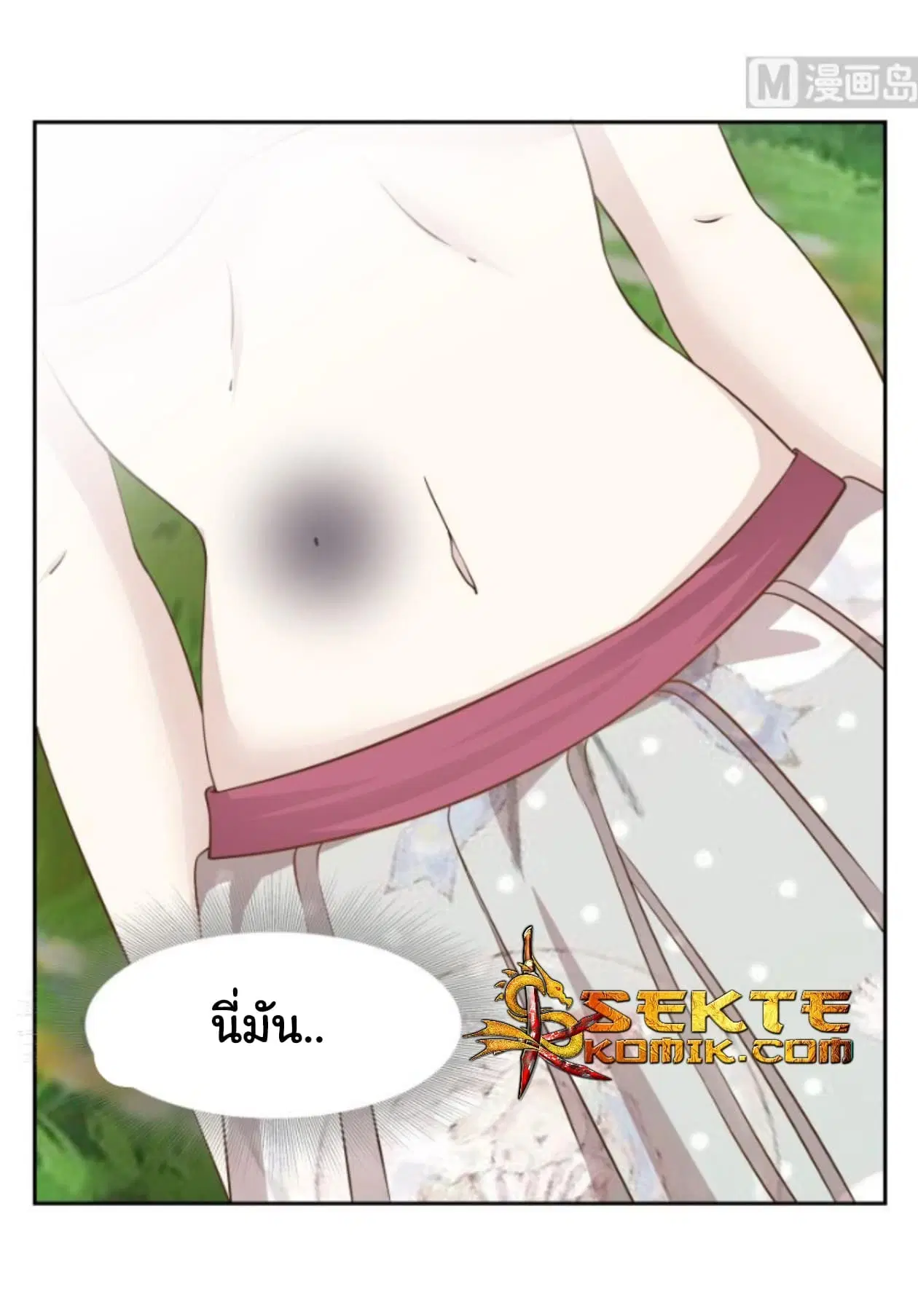 I Have a Dragon in My Body ตอนที่ 55 หน้า 13