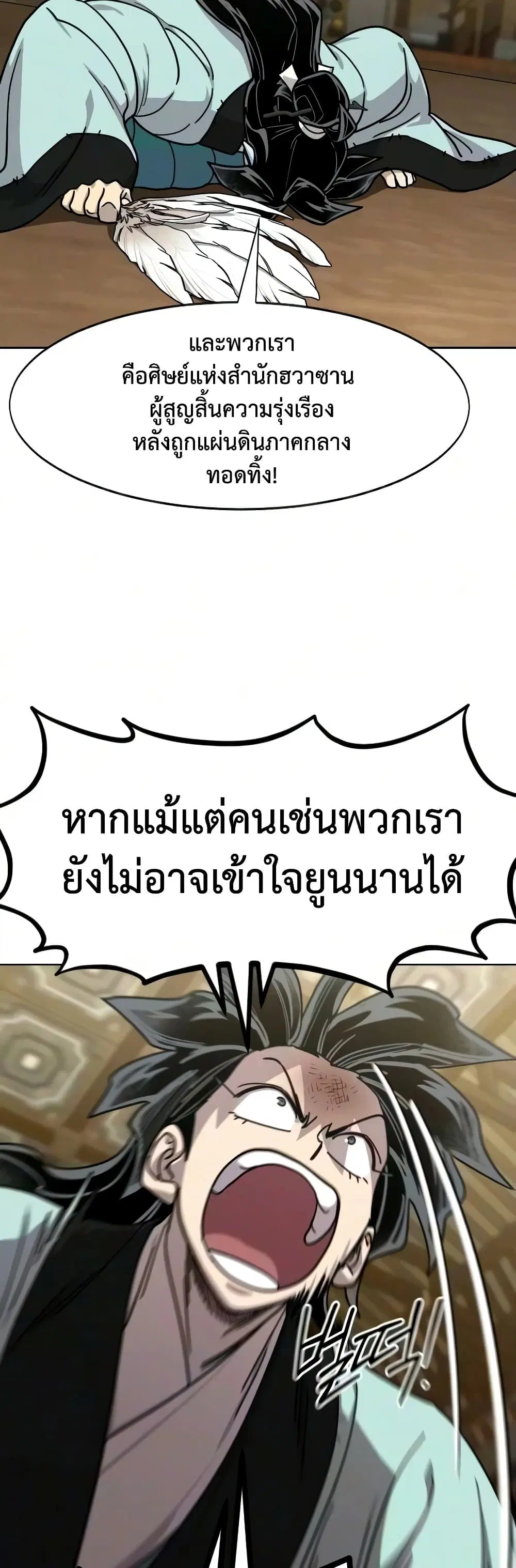 Return of the Mount Hua Sect ตอนที่ 169 หน้า 10