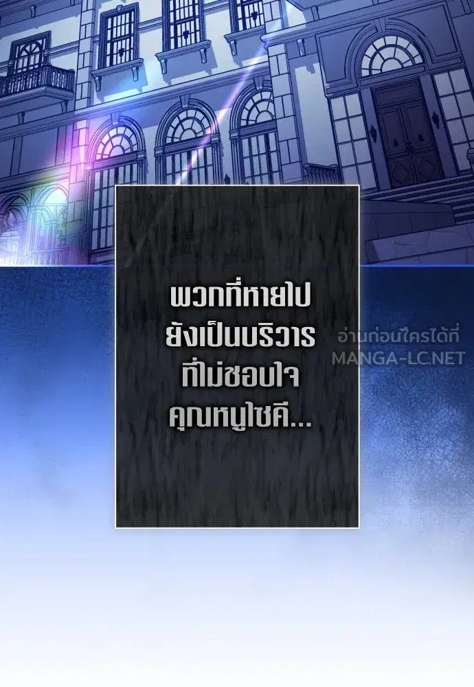 Your Throne ตอนที่ 194 หน้า 69