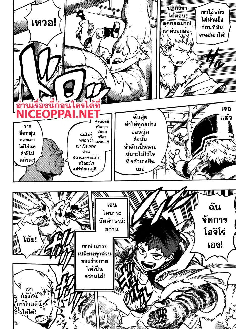 Boku no Hero Academia (My Hero Academia) ตอนที่ 203 หน้า 7
