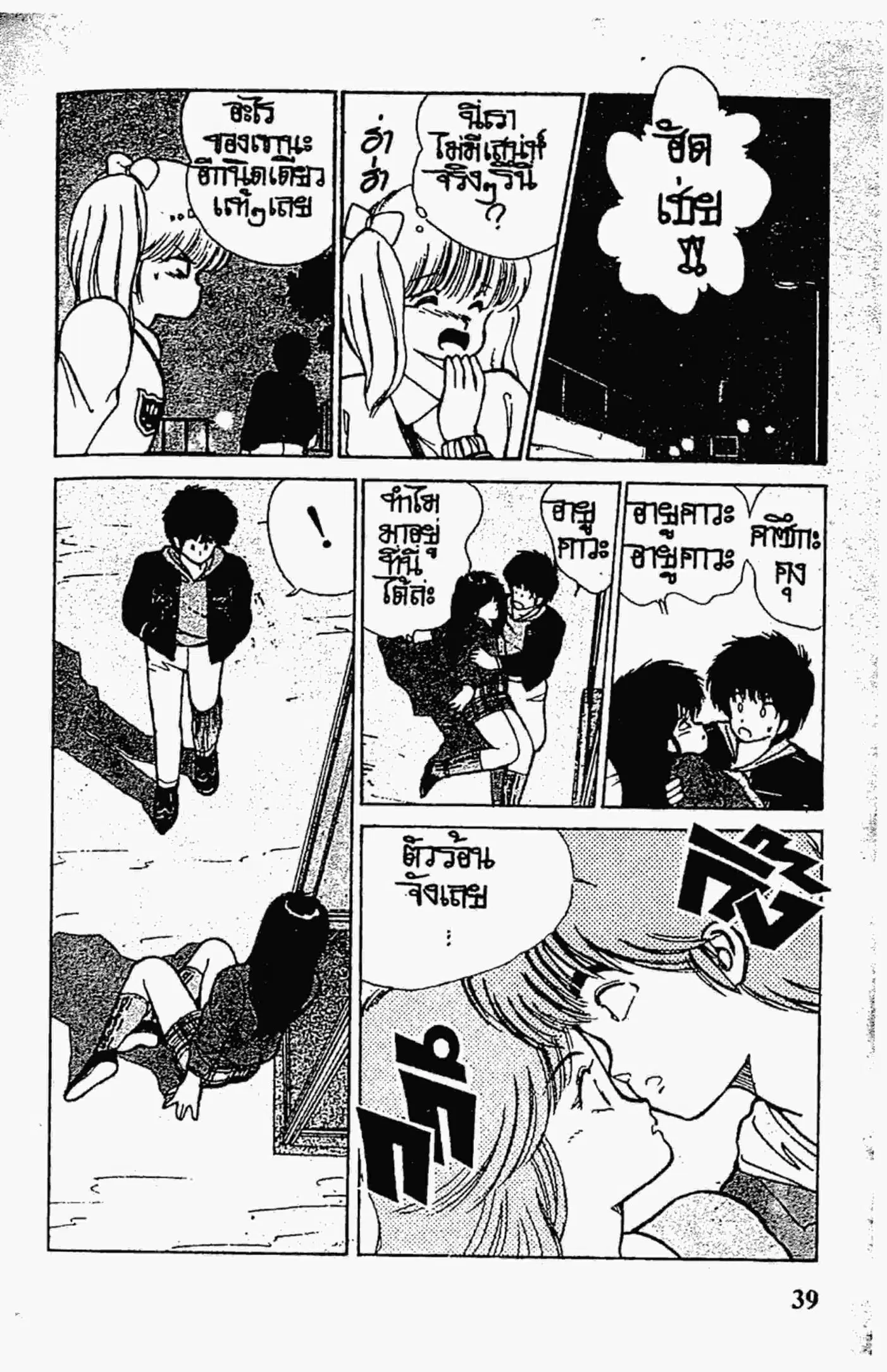Kimagure Orange☆Road ตอนที่ 89 หน้า 17