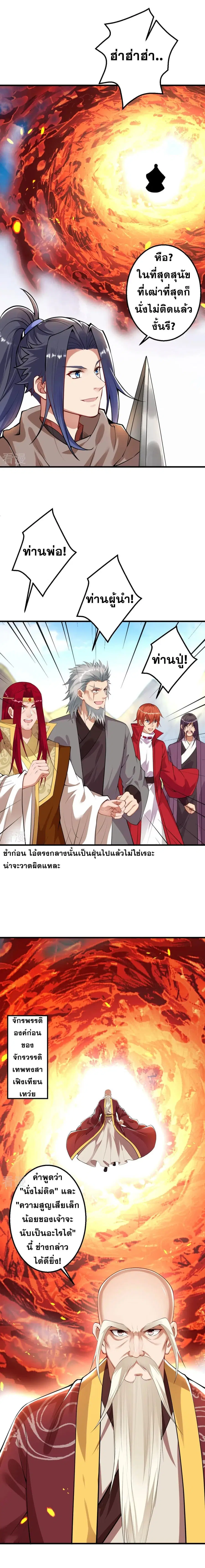 Against the Gods ตอนที่ 409 หน้า 15