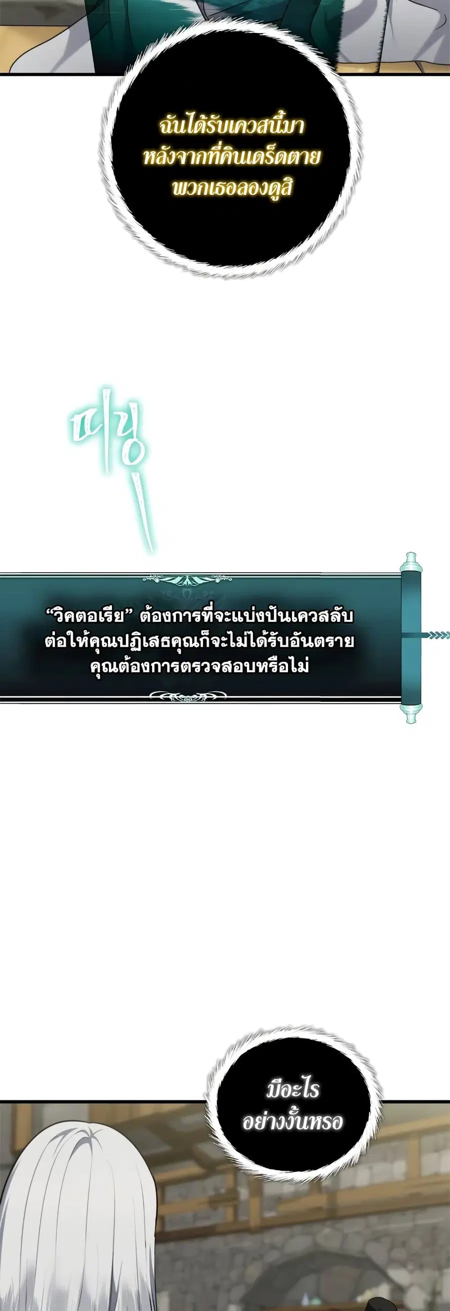 Ranker Who Lives A Second Time ตอนที่ 111 หน้า 16