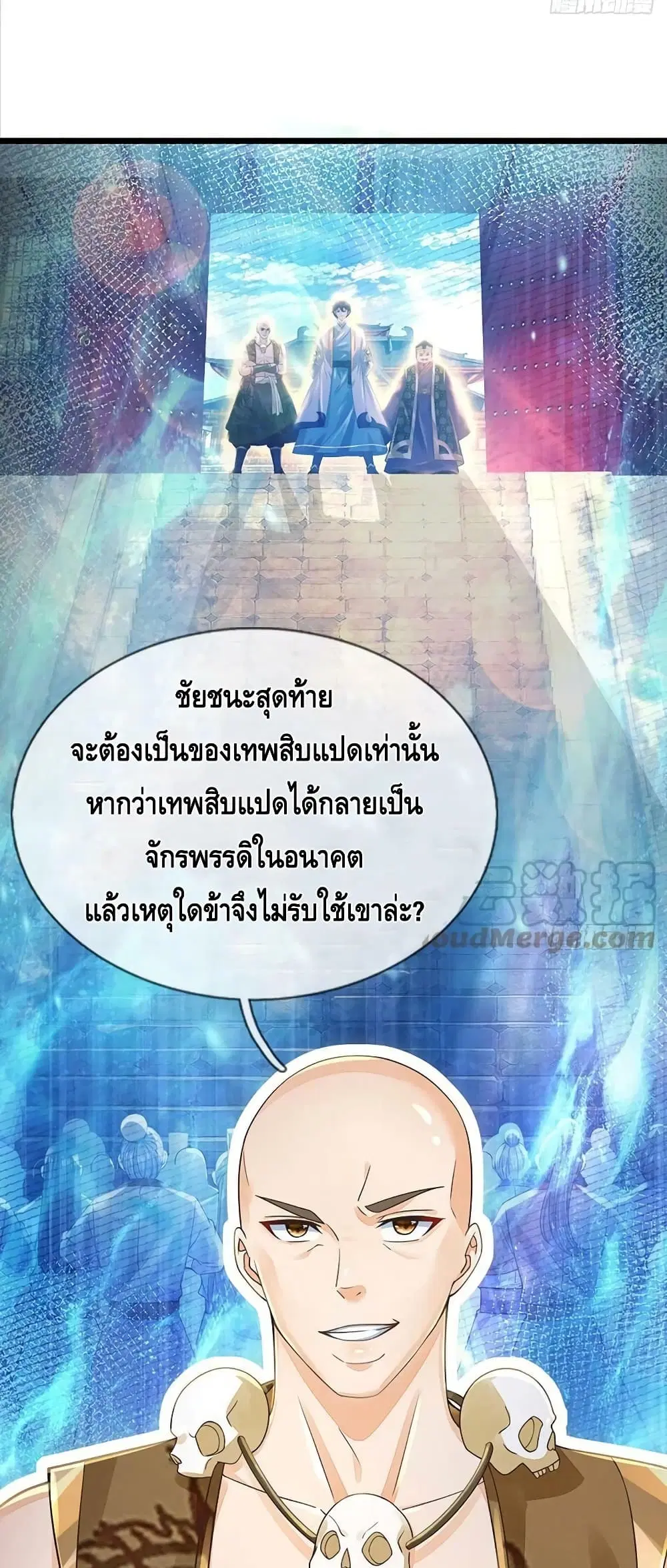 Opening to Supreme Dantian ตอนที่ 149 หน้า 28