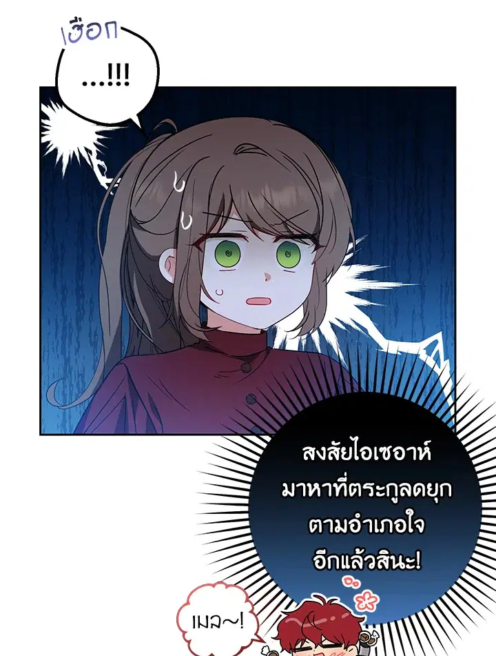 The Villainess Is Shy In Receiving Love – นางร้ายขี้อายเมื่อได้รับความรัก ตอนที่ 26 หน้า 5