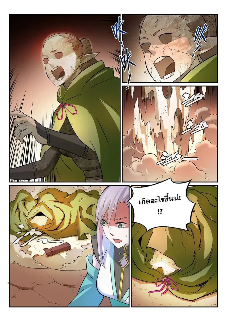 Bailian Chengshen ตอนที่ 281 หน้า 16