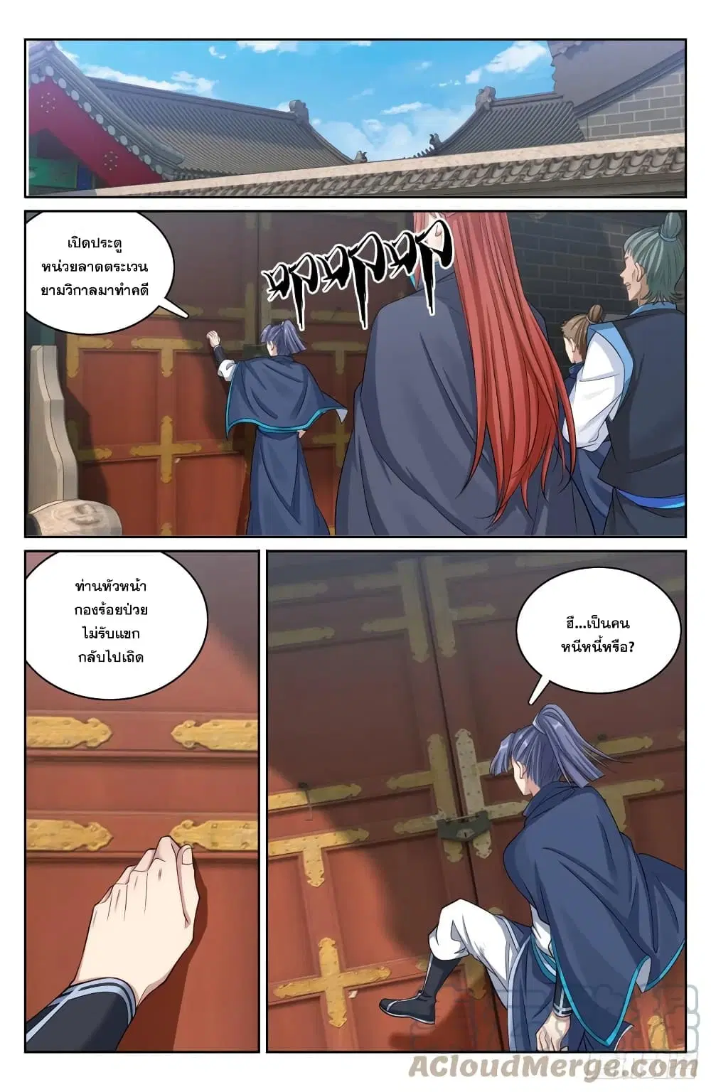 Nightwatcher ตอนที่ 143 หน้า 17