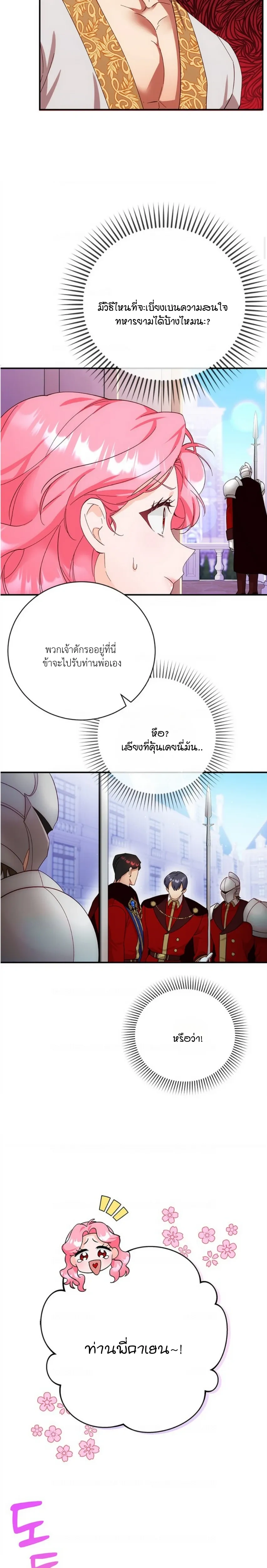 I Took Away the Tyrant’s Innocence – ข้าพรากพรหมจรรย์ของทรราชไปเสียแล้ว ตอนที่ 4 หน้า 7