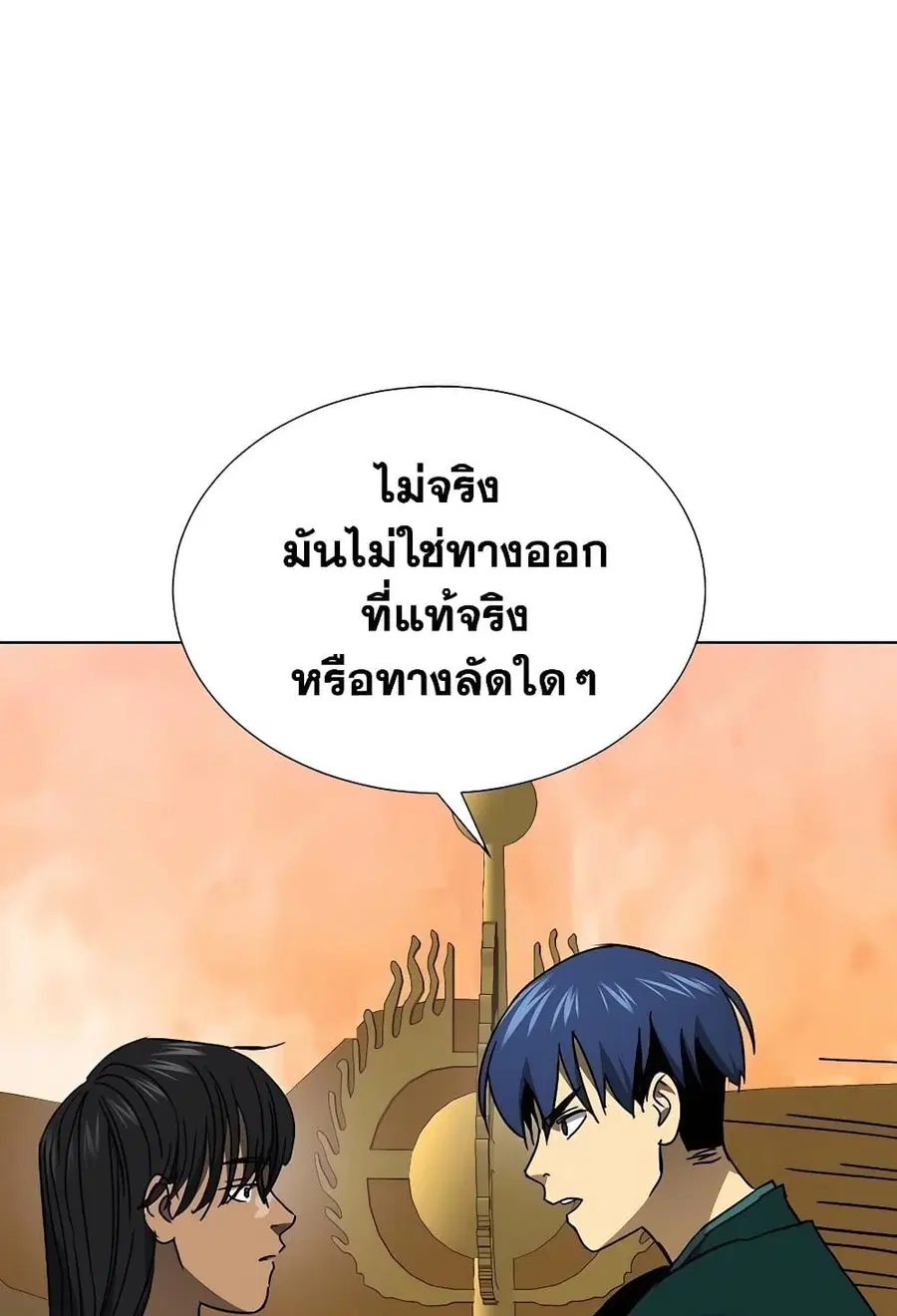 Infinite Level Up In Murim ตอนที่ 227 หน้า 98