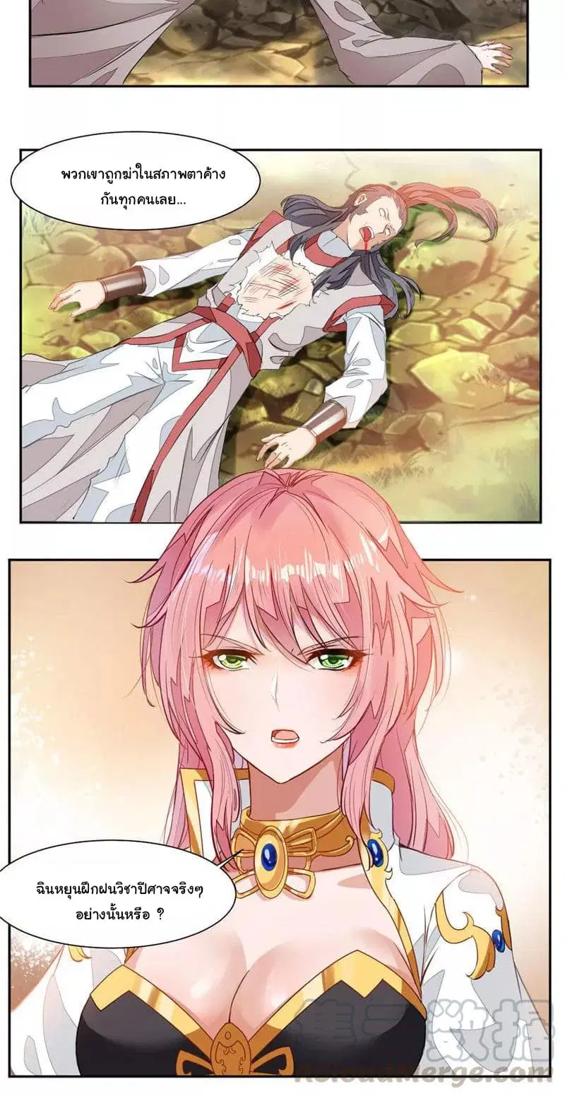 Nine Sun God King ตอนที่ 36 หน้า 16
