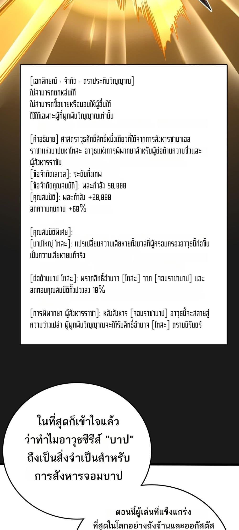 Starting as the Black Dragon BOSS เริ่มต้นในฐานะ บอสมังกรดำเวลตัน ตอนที่ 41 หน้า 34