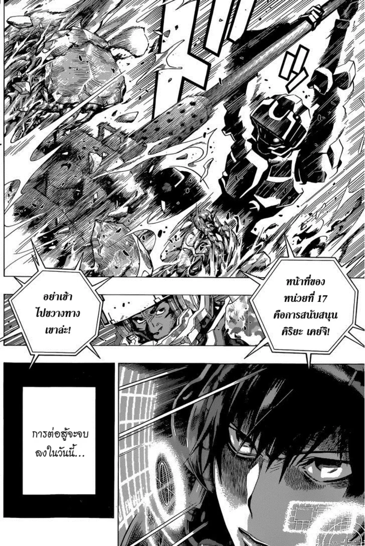All You Need Is Kill ตอนที่ 12 หน้า 4