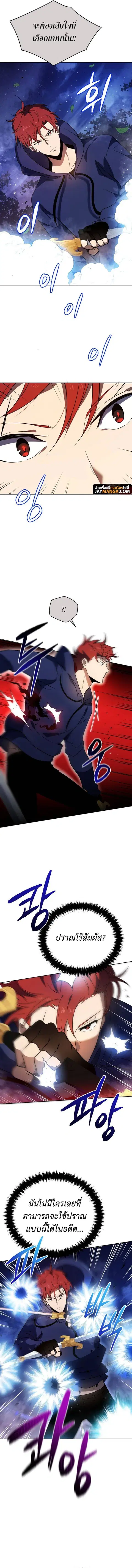 The Descent of the Demonic Master ตอนที่ 137 หน้า 8