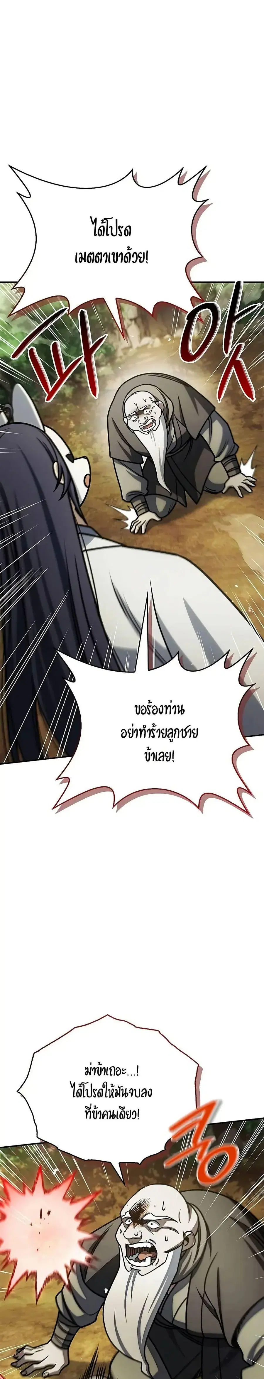 Heavenly Grand Archive’s Young Master ตอนที่ 130 หน้า 45