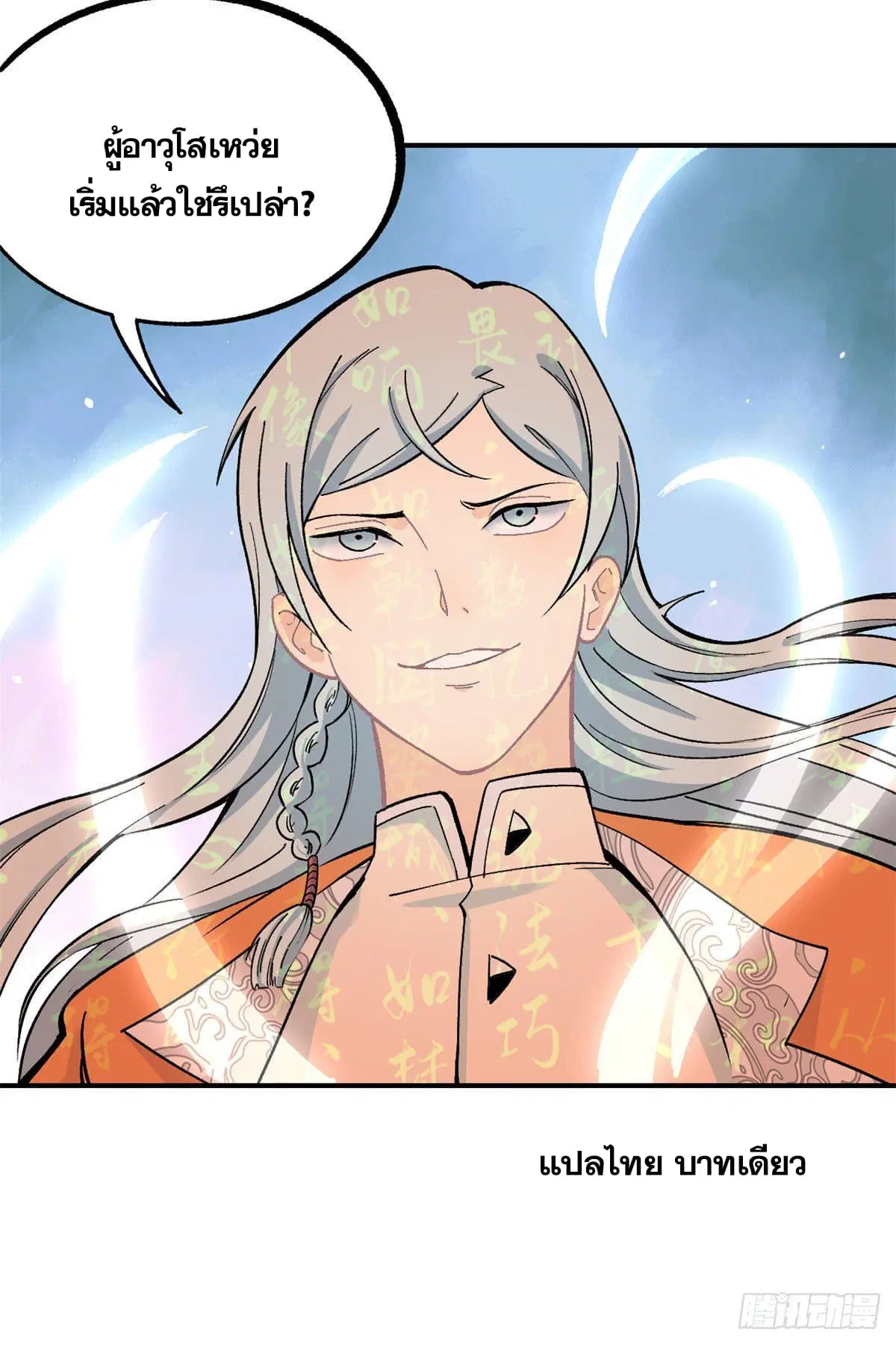 All Hail the Sect Leader ตอนที่ 12 หน้า 31