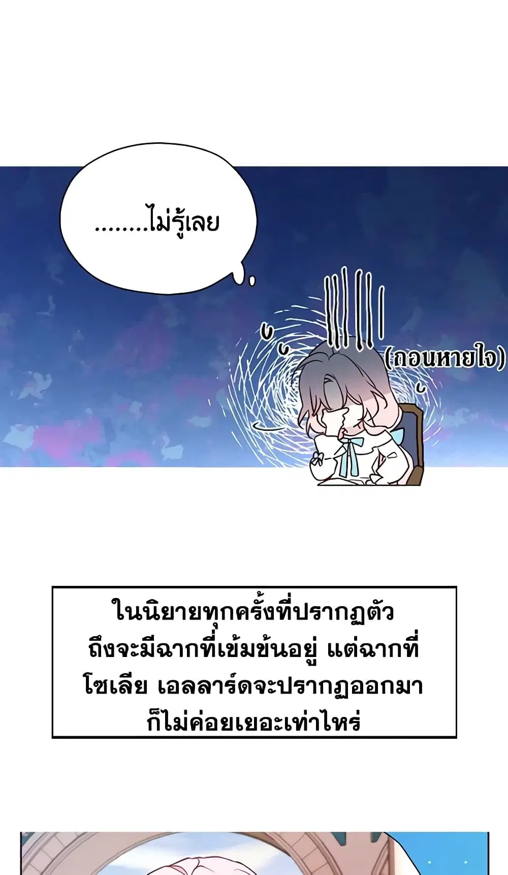 Seduce the Villain’s Father ตอนที่ 21 หน้า 20