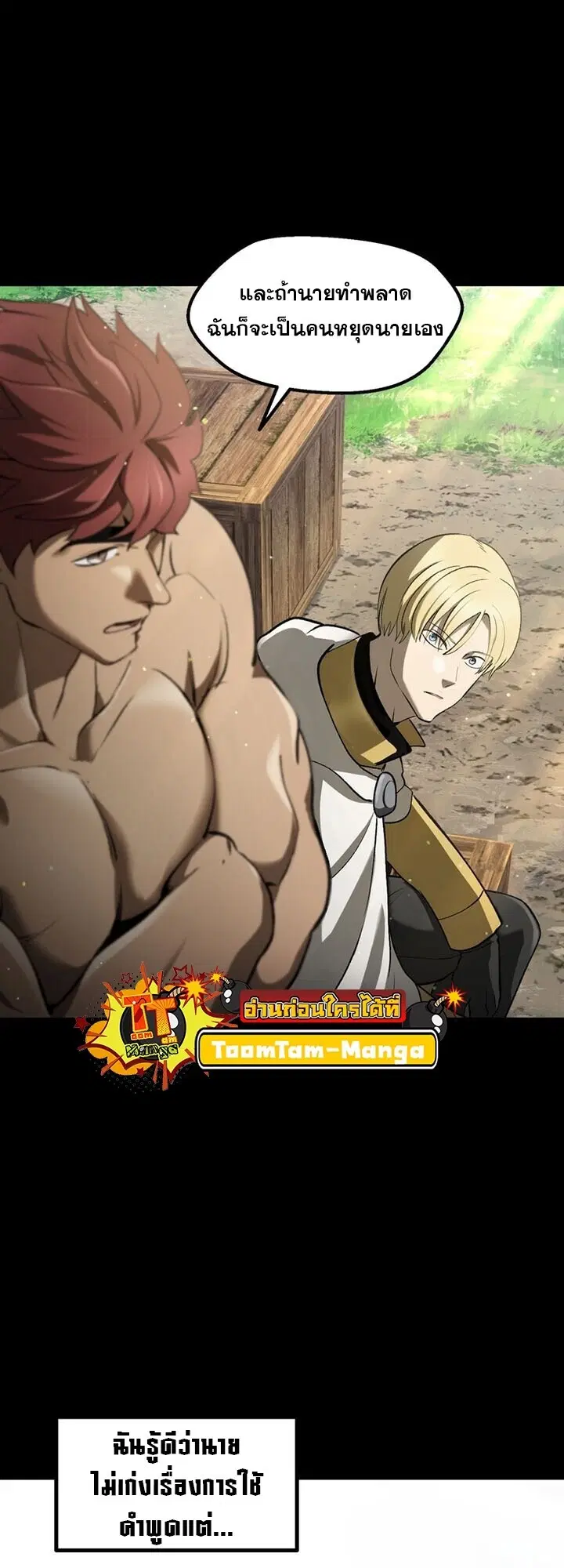 Survival Of Blade King ตอนที่ 247 หน้า 56
