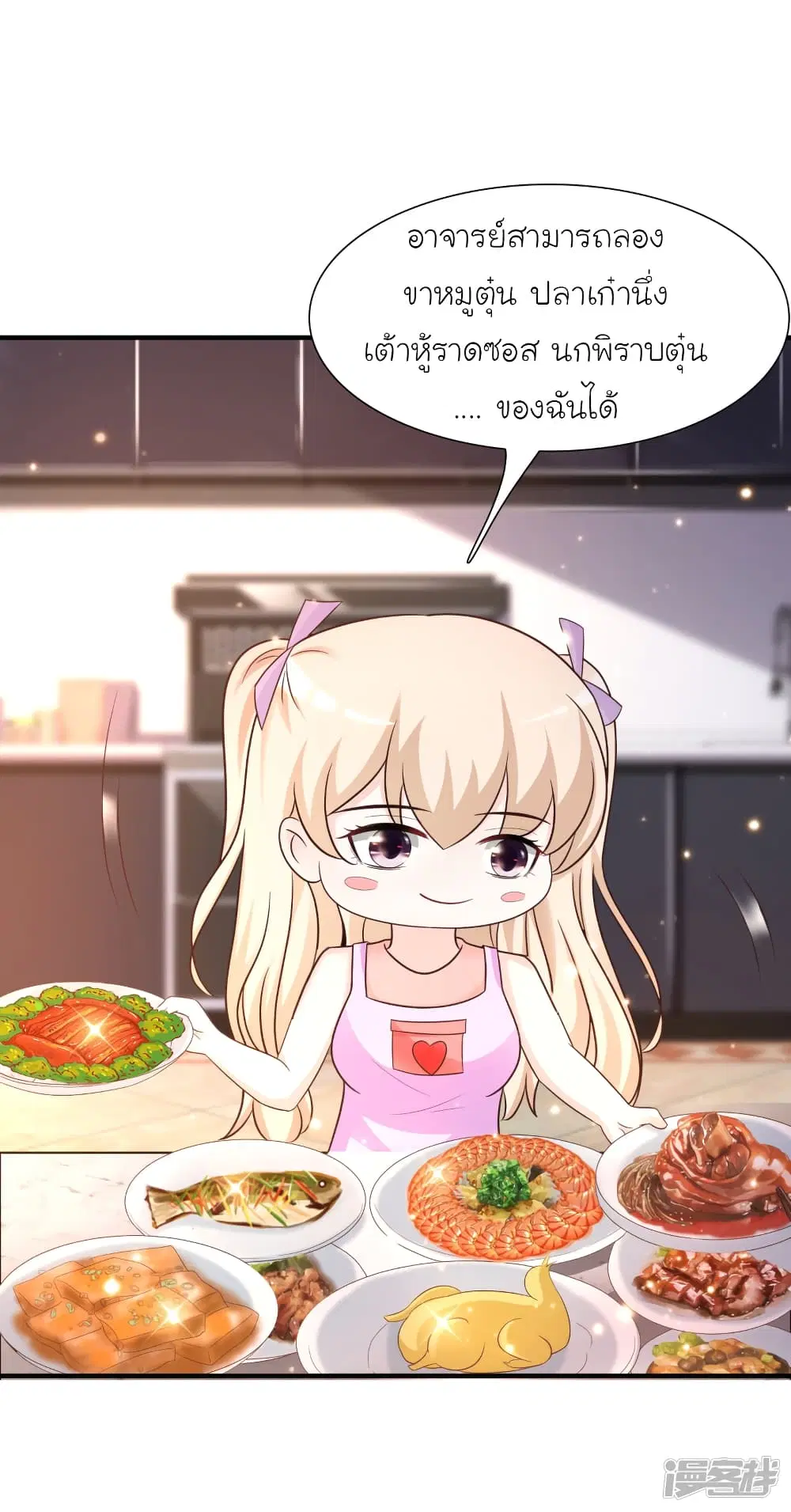 The Strongest Peach Blossom ตอนที่ 74 หน้า 32