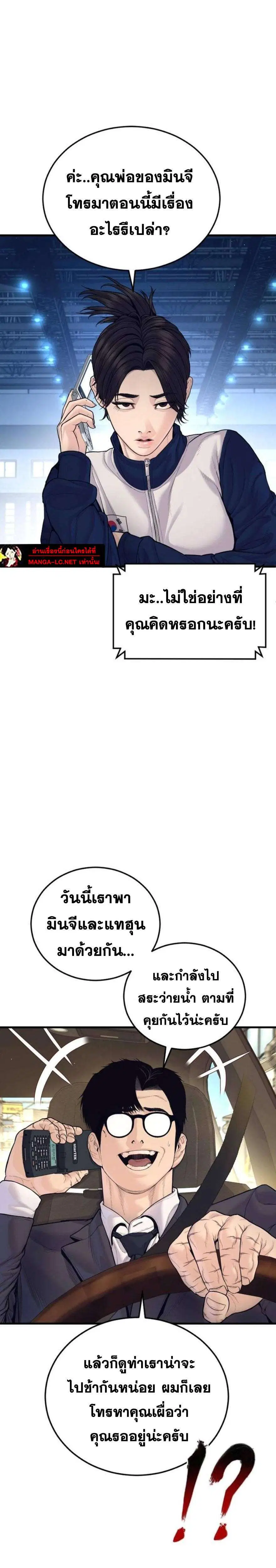 Manager Kim ตอนที่ 251 หน้า 4