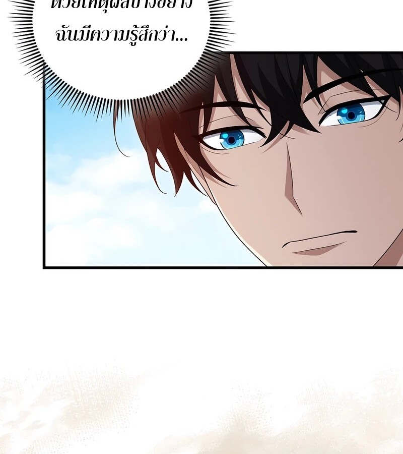Mightiest Melee Magician สุดยอดจอมเวทย์สายประชิด ตอนที่ 39 หน้า 126