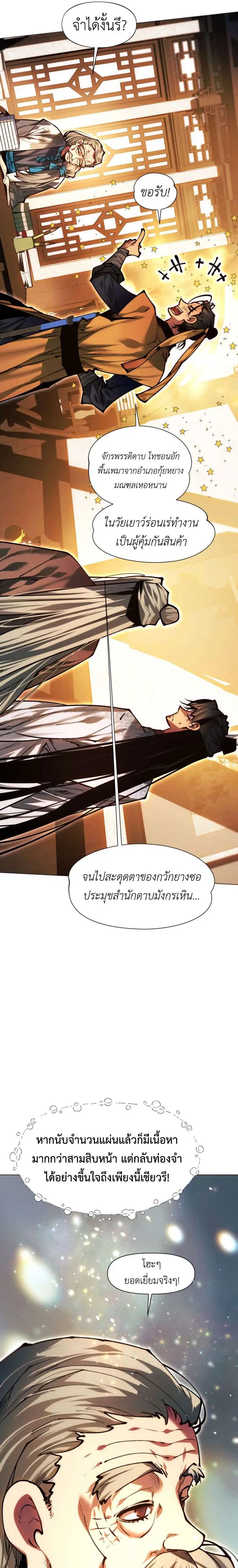 A Modern Man Who Got Transmigrated Into the Murim World ตอนที่ 173 หน้า 16