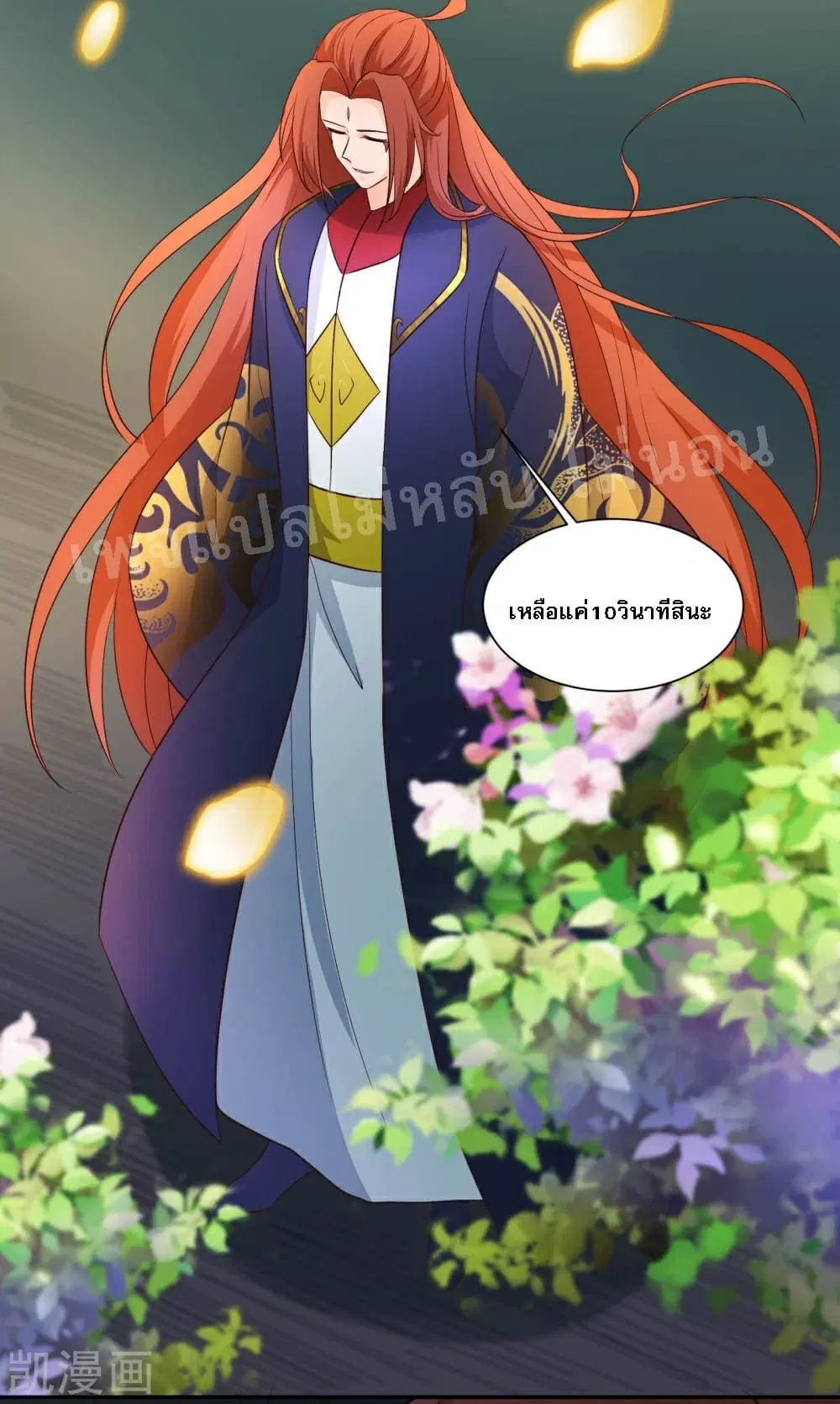 My Harem is All Female Students ตอนที่ 29 หน้า 19