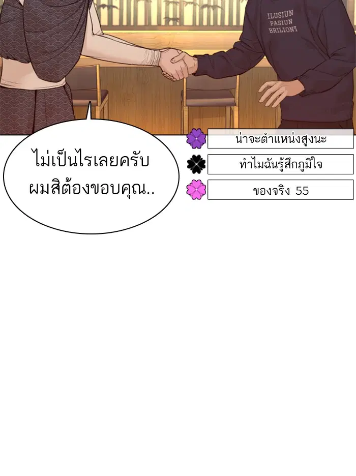 How to Fight ตอนที่ 87 หน้า 36