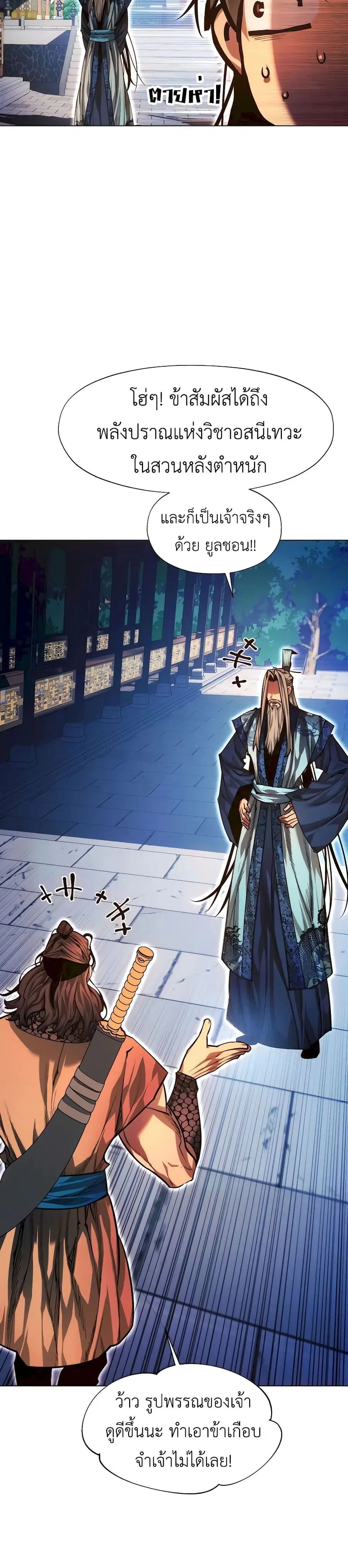 A Modern Man Who Got Transmigrated Into the Murim World ตอนที่ 94 หน้า 49