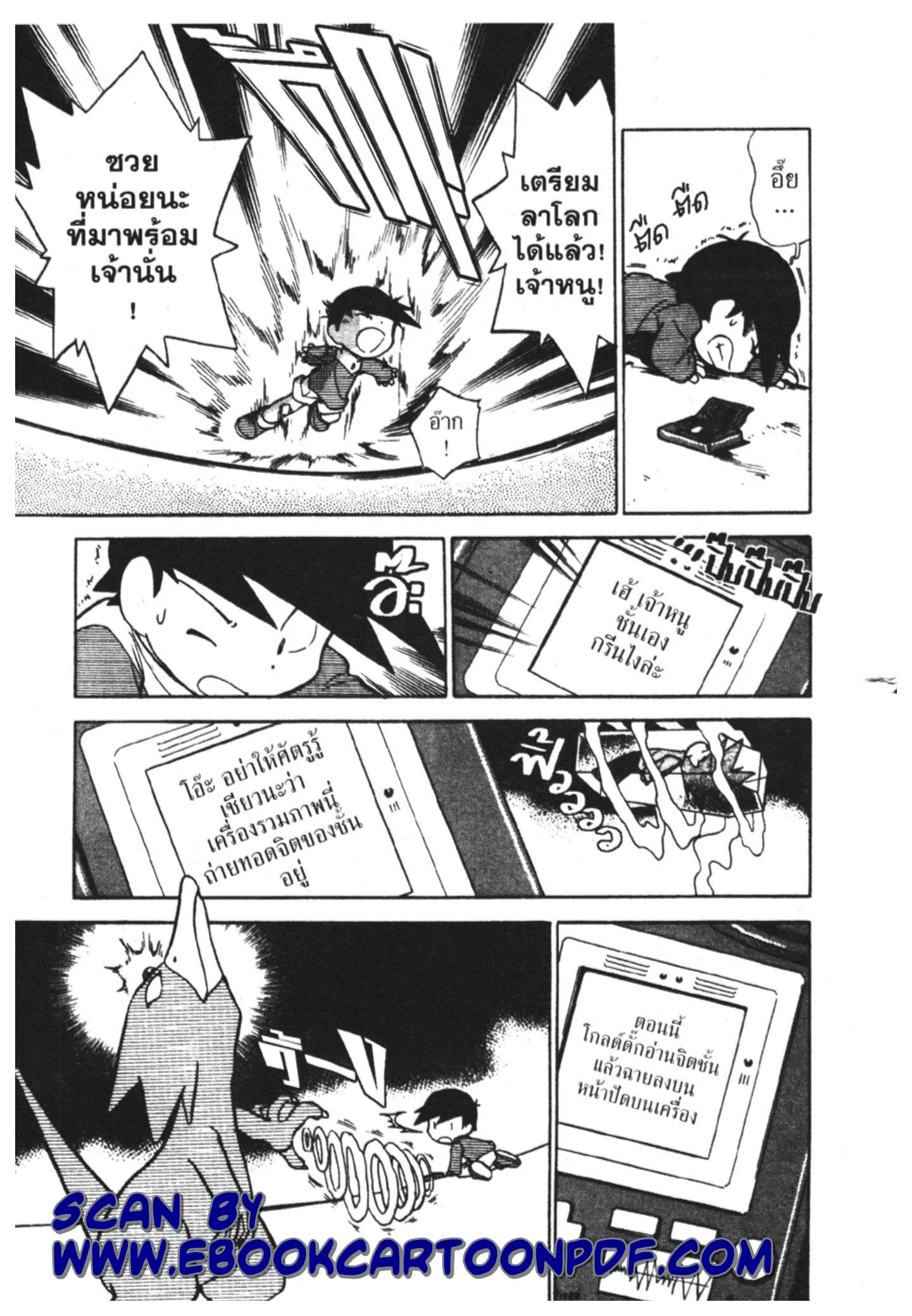 Pokémon ตอนที่ 52 หน้า 5