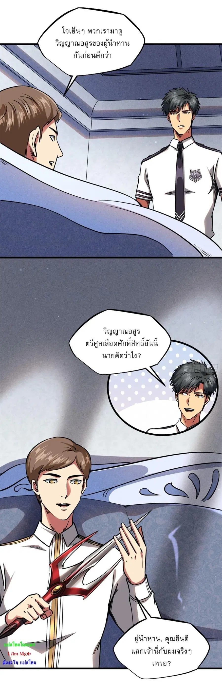 Super Gene ตอนที่ 119 หน้า 23