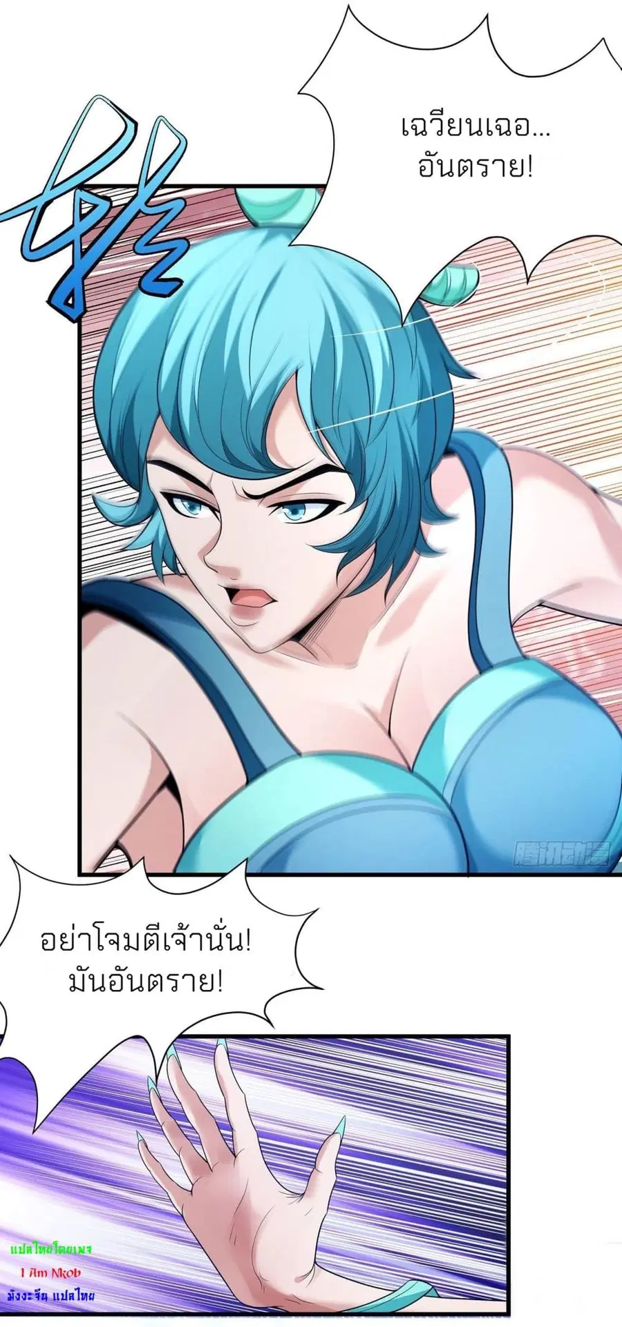 God of Martial Arts ตอนที่ 470 หน้า 8