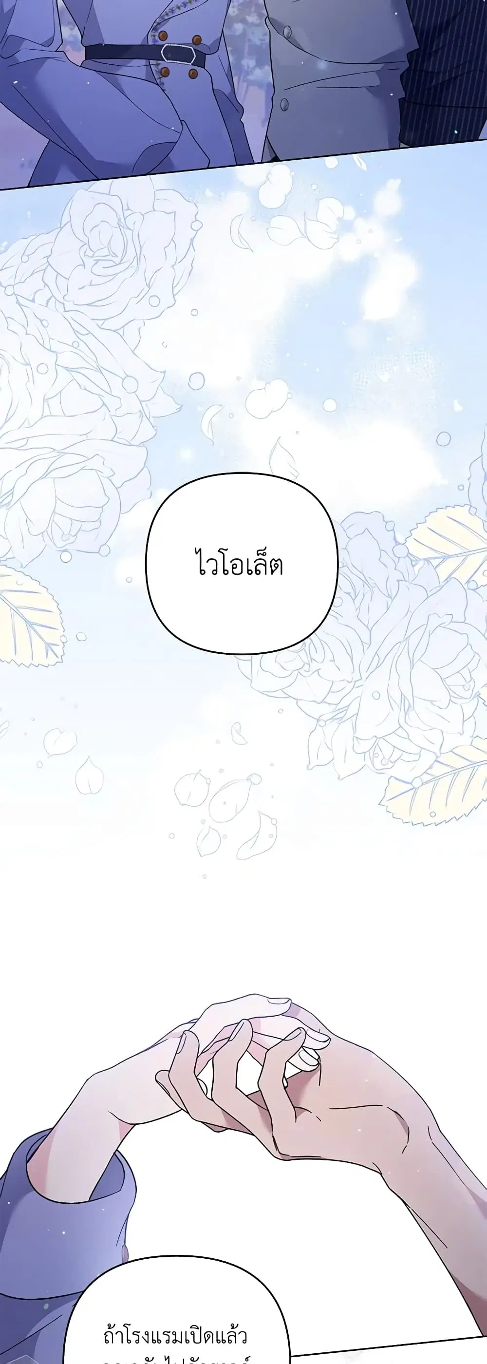 What It Means to Be You ตอนที่ 54 หน้า 50