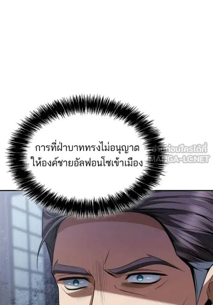 I Am the Queen in This Life ตอนที่ 188 หน้า 154