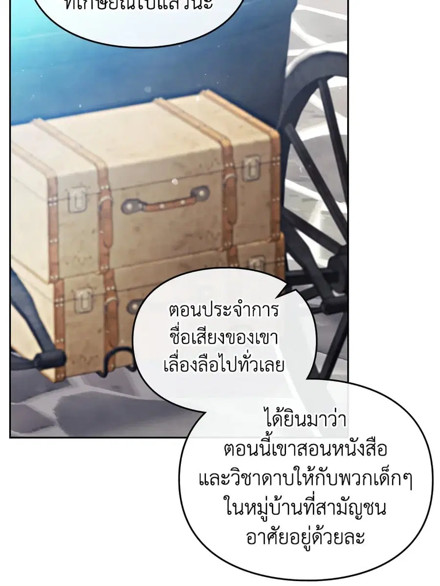 Death Is The Only Ending For The Villainess ตอนที่ 107 หน้า 14