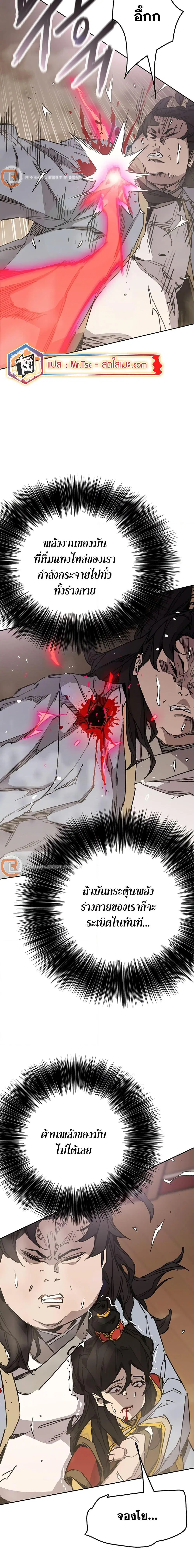 The Undefeatable Swordsman ตอนที่ 198 หน้า 6
