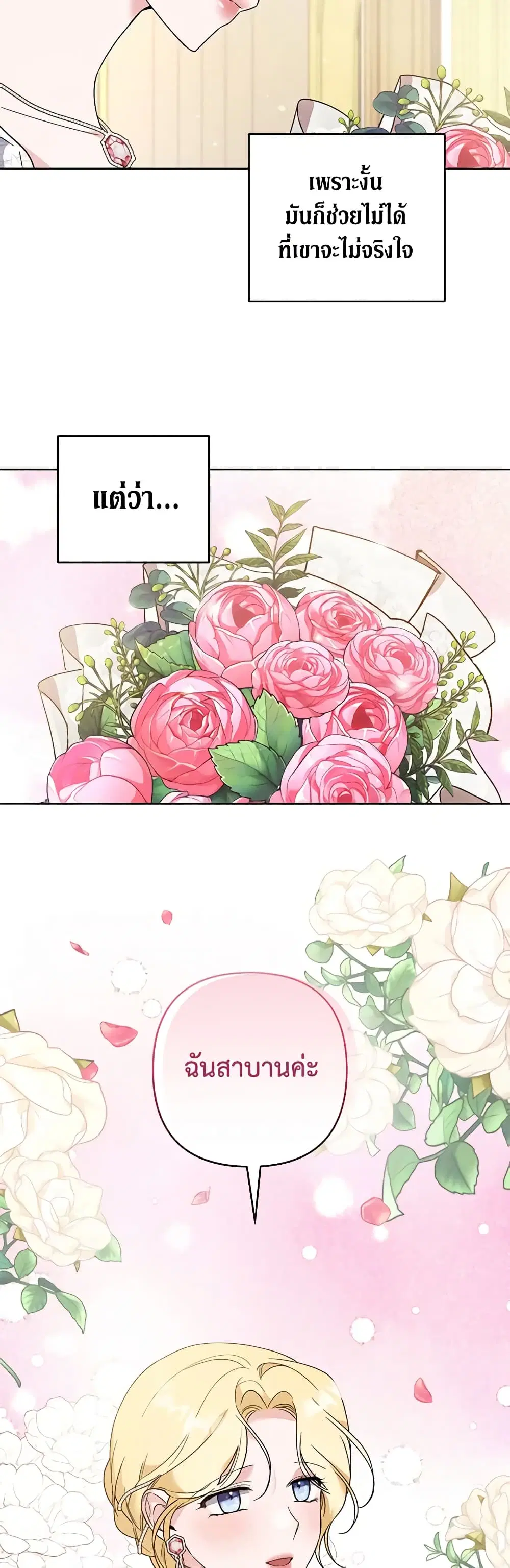 What It Means to Be You ตอนที่ 100 หน้า 43