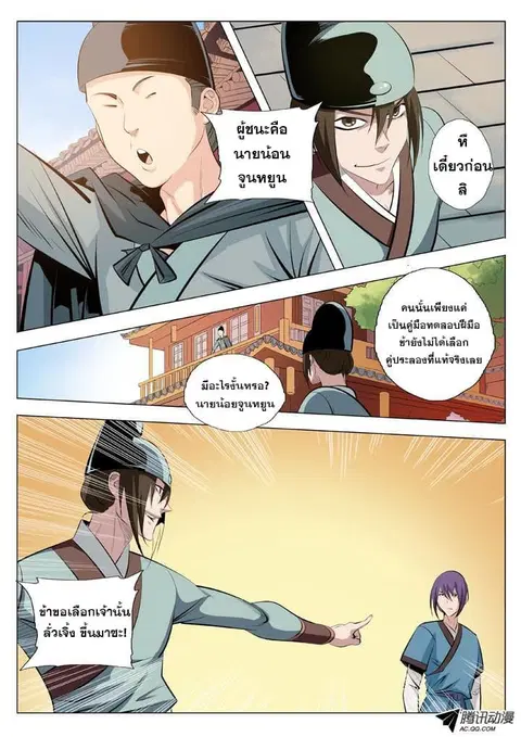 Bailian Chengshen ตอนที่ 2.2 หน้า 18