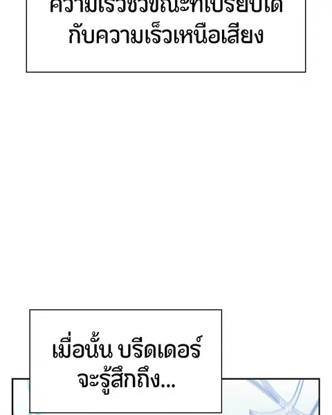 Jungle Juice ตอนที่ 26 หน้า 151